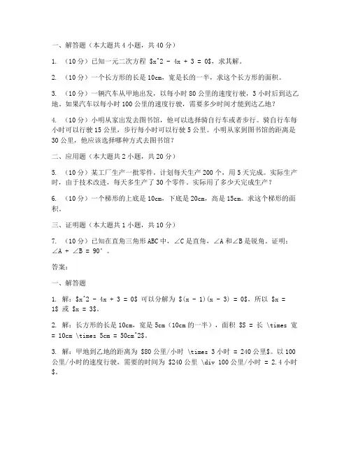七年级数学大题试卷及答案