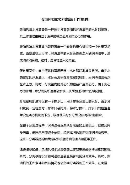 柴油机油水分离器工作原理