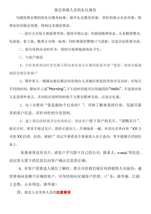 展会与会人员礼仪规范