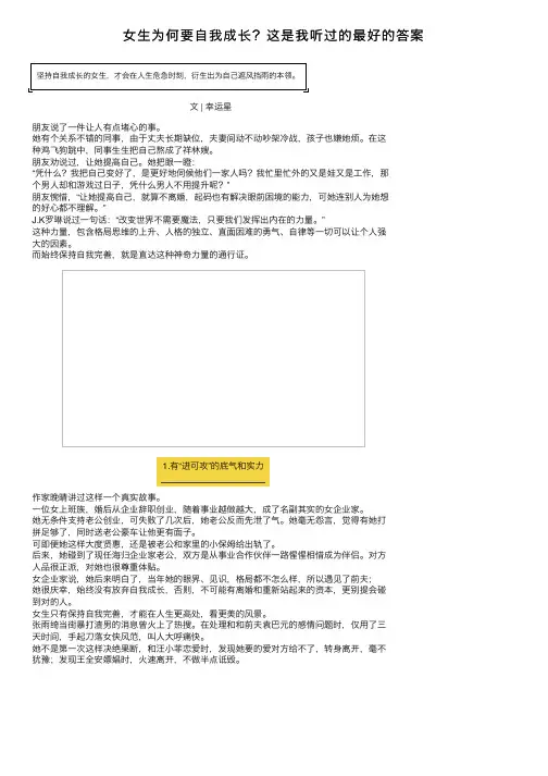 女生为何要自我成长？这是我听过的最好的答案
