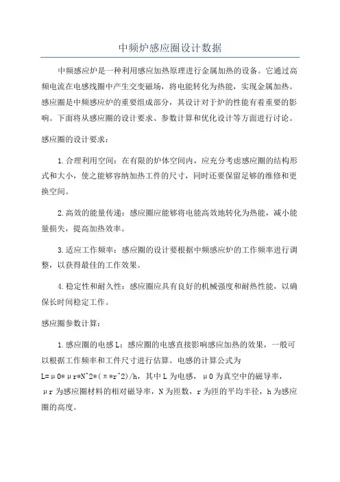 中频炉感应圈设计数据