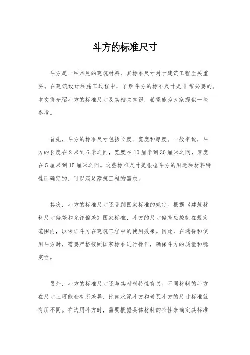 斗方的标准尺寸