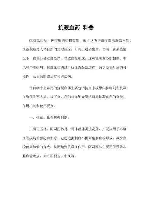 抗凝血药 科普