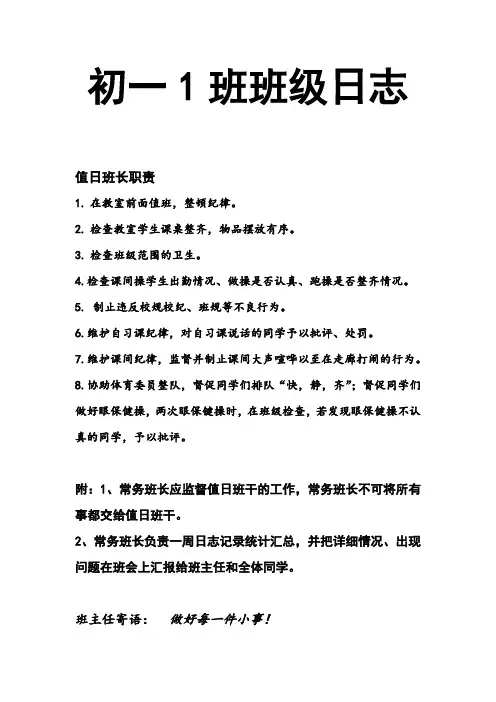初一1班班级日志表