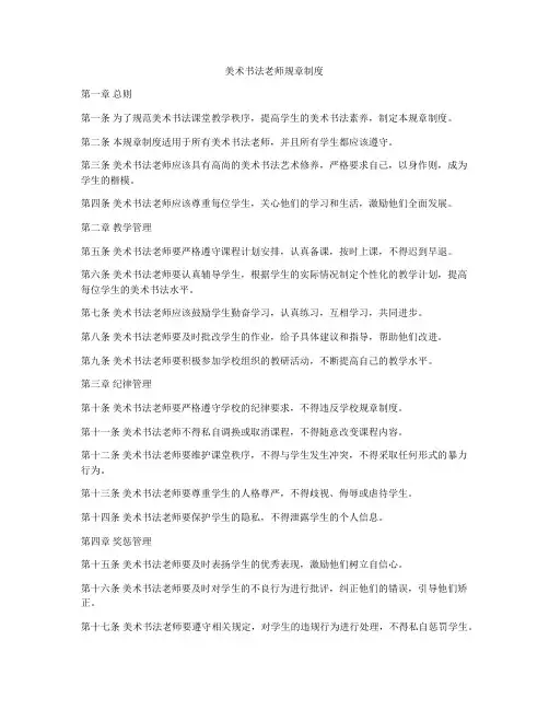 美术书法老师规章制度