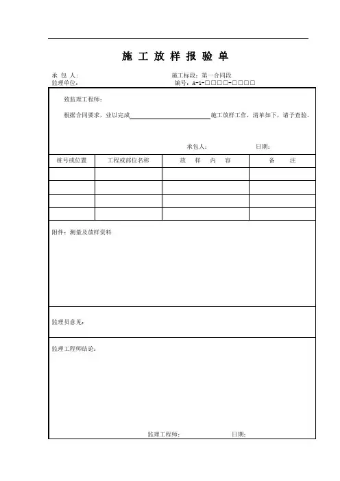 施工放样报验单