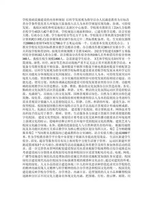 学校基础设施建设的内容和规划