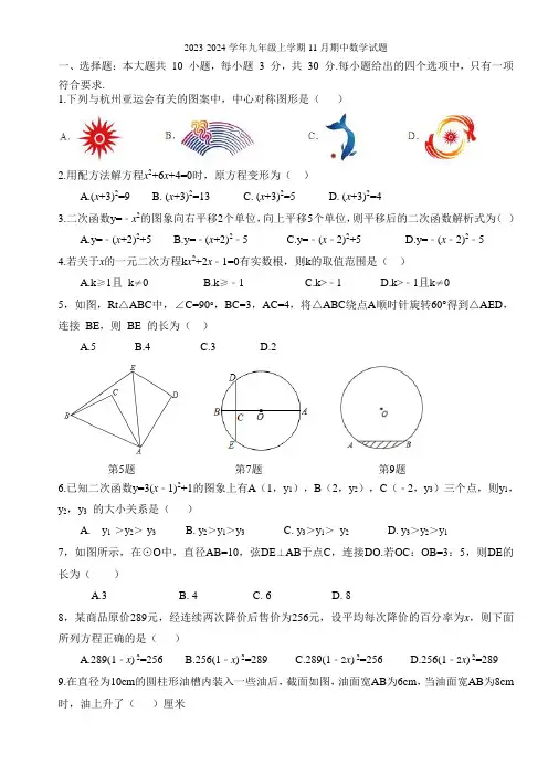 2023—2024学年九年级上学期11月期中数学试题+