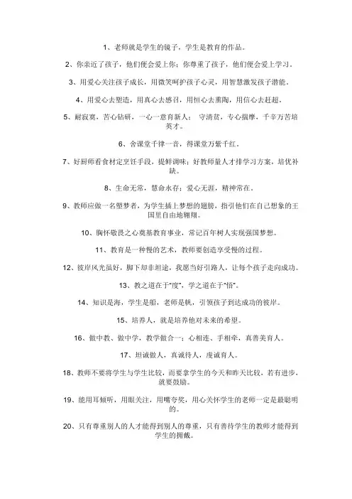 教育箴言