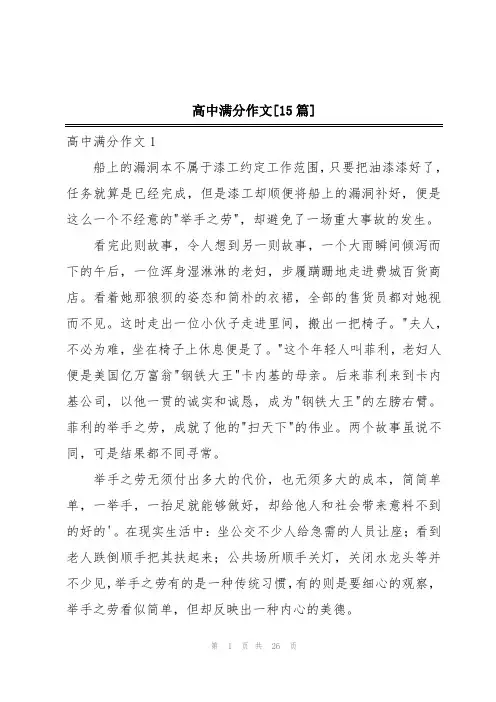 高中满分作文[15篇]