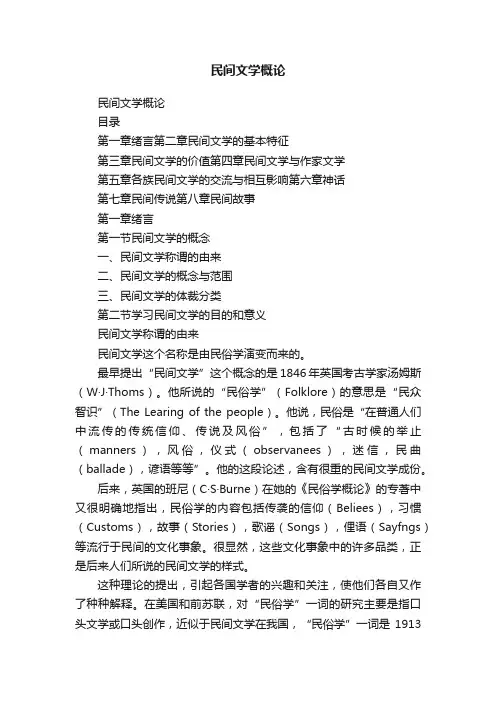 民间文学概论
