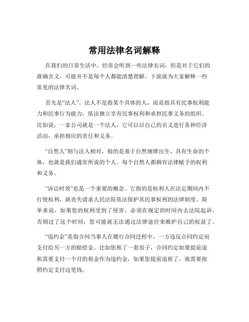 常用法律名词解释