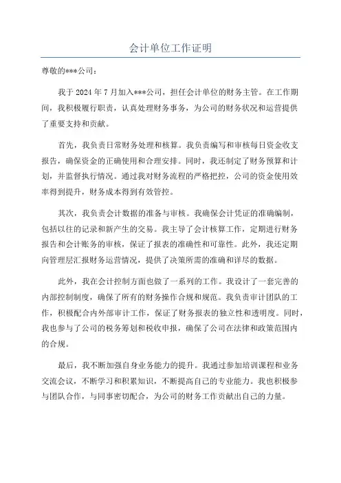 会计单位工作证明