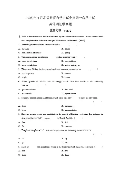 全国自考《英语词汇学》真题试题及答案素材