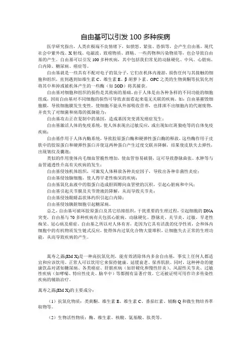 自由基可以引发100多种疾病