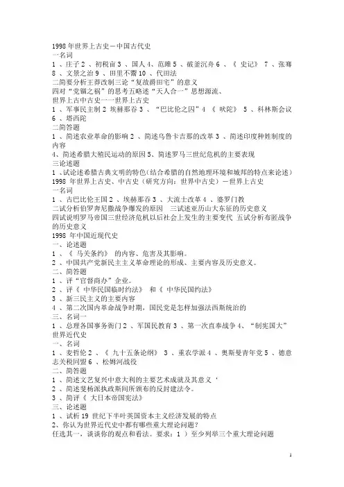东北师范大学历史系考研题目