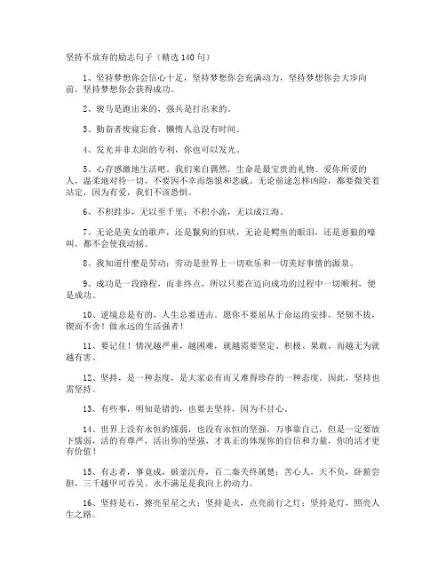 坚持不放弃的励志句子