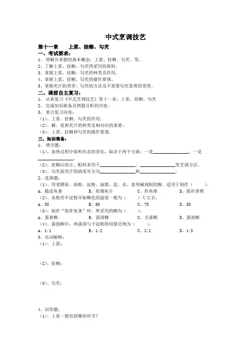 中式烹调技艺