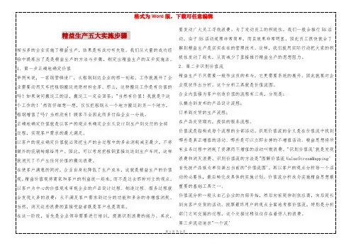 精益生产五大实施步骤 