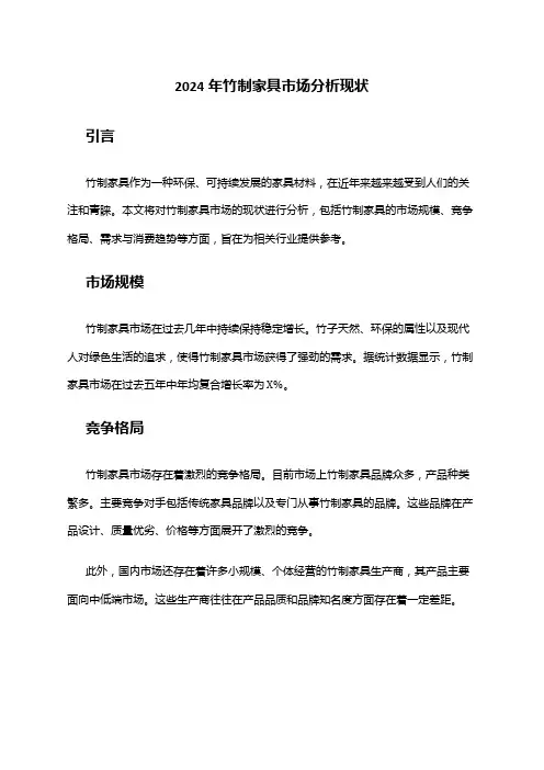 2024年竹制家具市场分析现状