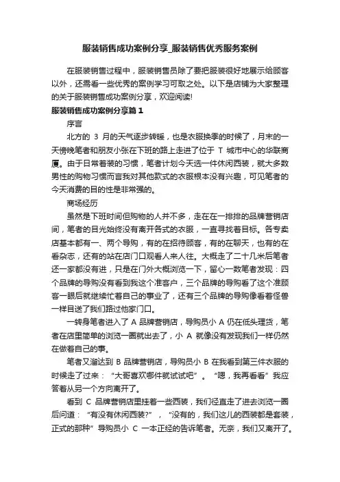 服装销售成功案例分享_服装销售优秀服务案例