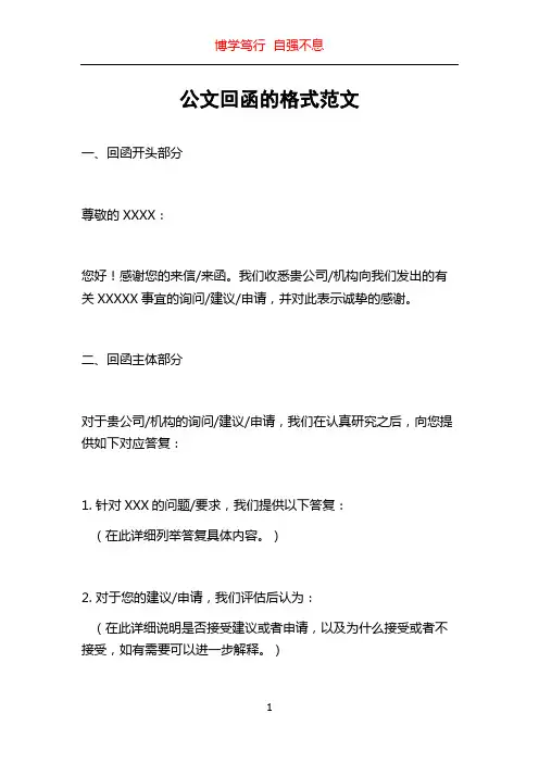 公文回函的格式范文