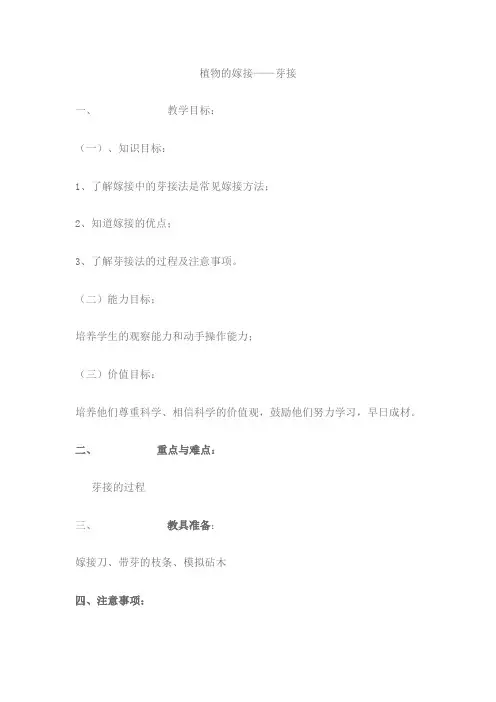 植物的嫁接