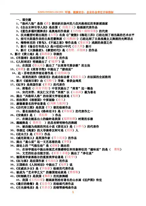 《艺术概论》期末试卷