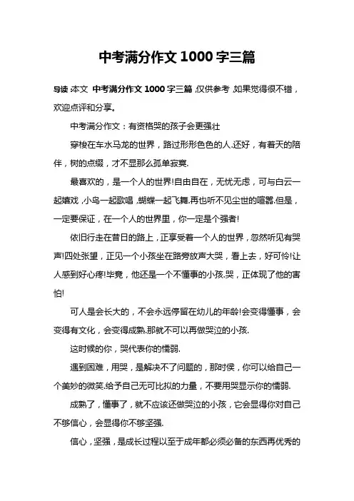 中考满分作文1000字三篇