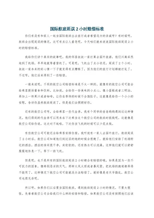 国际航班延误2小时赔偿标准