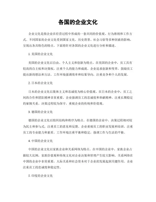 各国的企业文化