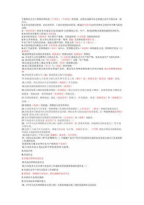 专业技术人员潜能激活与创造力开发教程考试题库(全)精讲