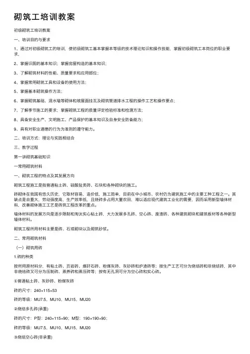 砌筑工培训教案