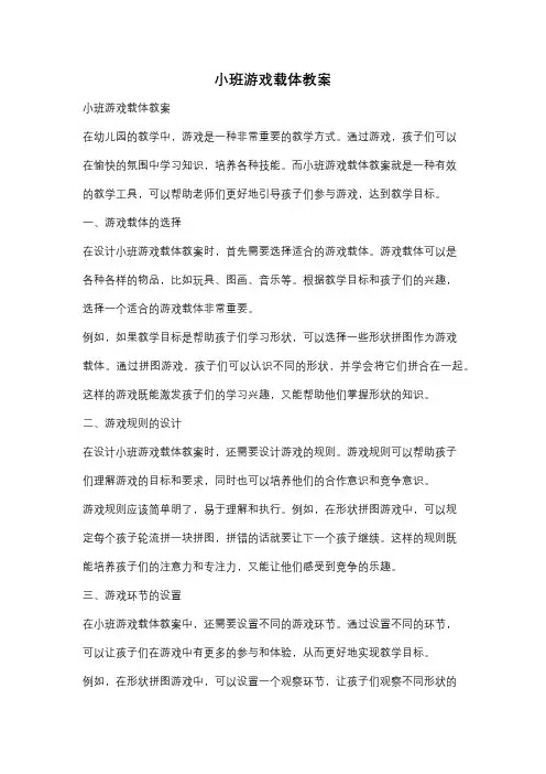 小班游戏载体教案