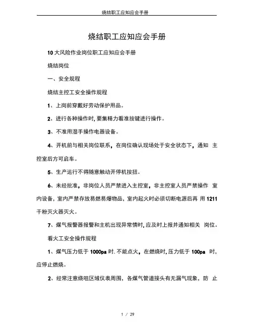 烧结职工应知应会手册