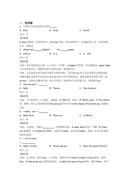 徐州一中初中英语七年级上册Starter Unit 1复习题(答案解析)