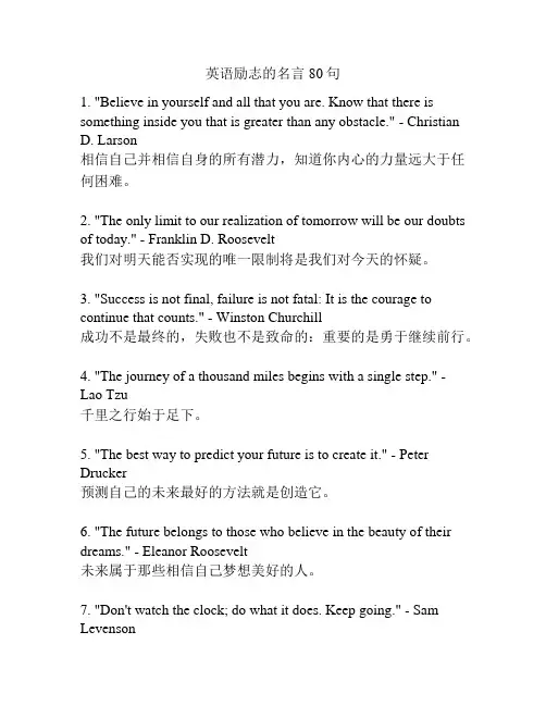 英语励志的名言80句