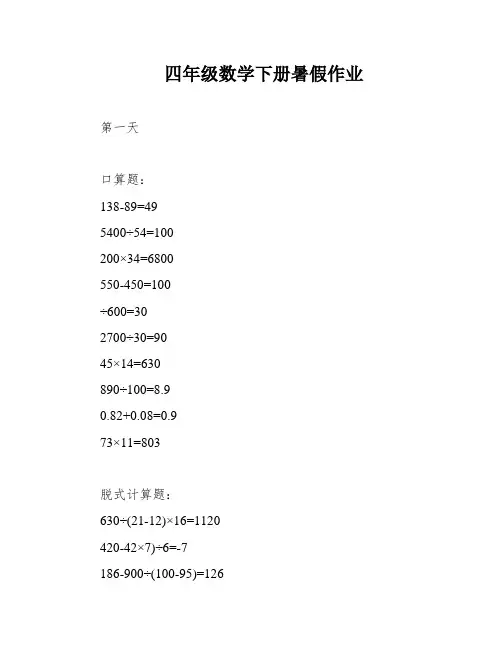 四年级数学下册暑假作业