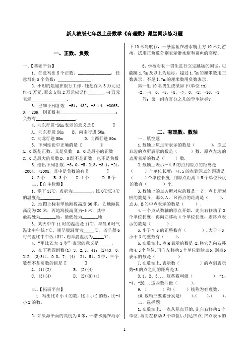 新人教版七年级数学《有理数》课堂同步练习题