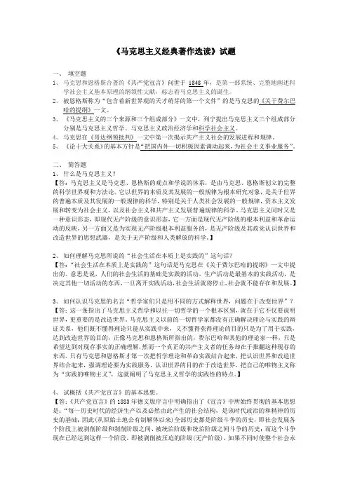 《马克思主义经典著作选读》课程试题