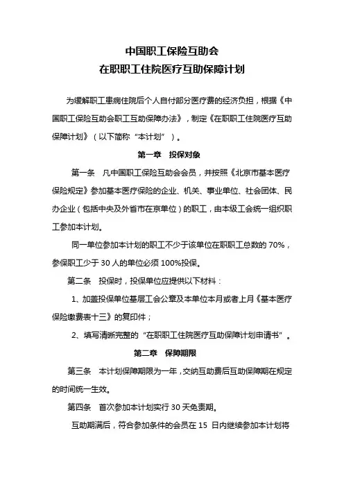 中国职工保险互助会