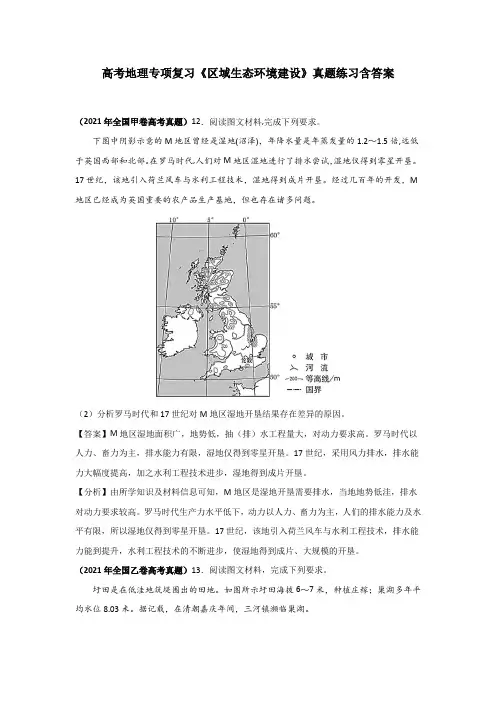高考地理专项复习《区域生态环境建设》真题练习含答案