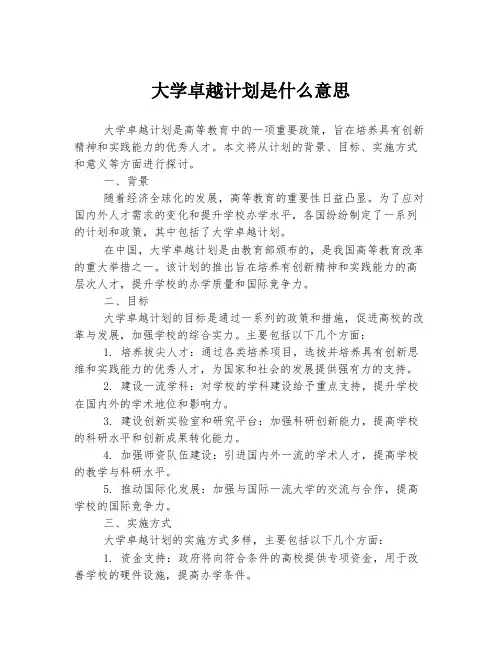 大学卓越计划是什么意思