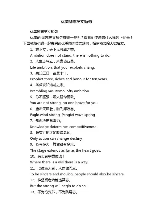 优美励志英文短句