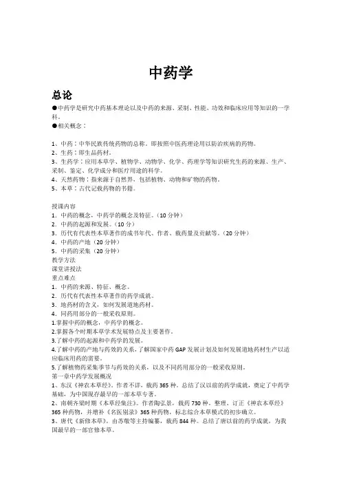 (完整版)中药学教案