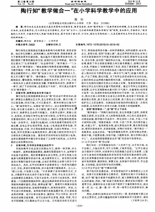 陶行知“教学做合一”在小学科学教学中的应用