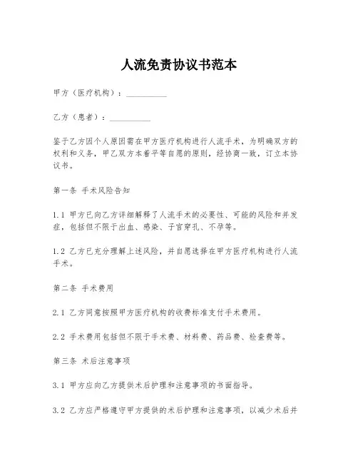人流免责协议书范本