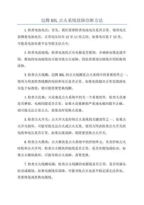 迈腾B8L点火系统故障诊断方法