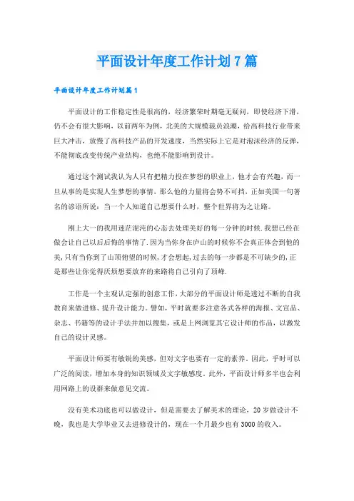 平面设计年度工作计划7篇