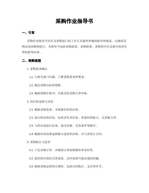 采购作业指导书